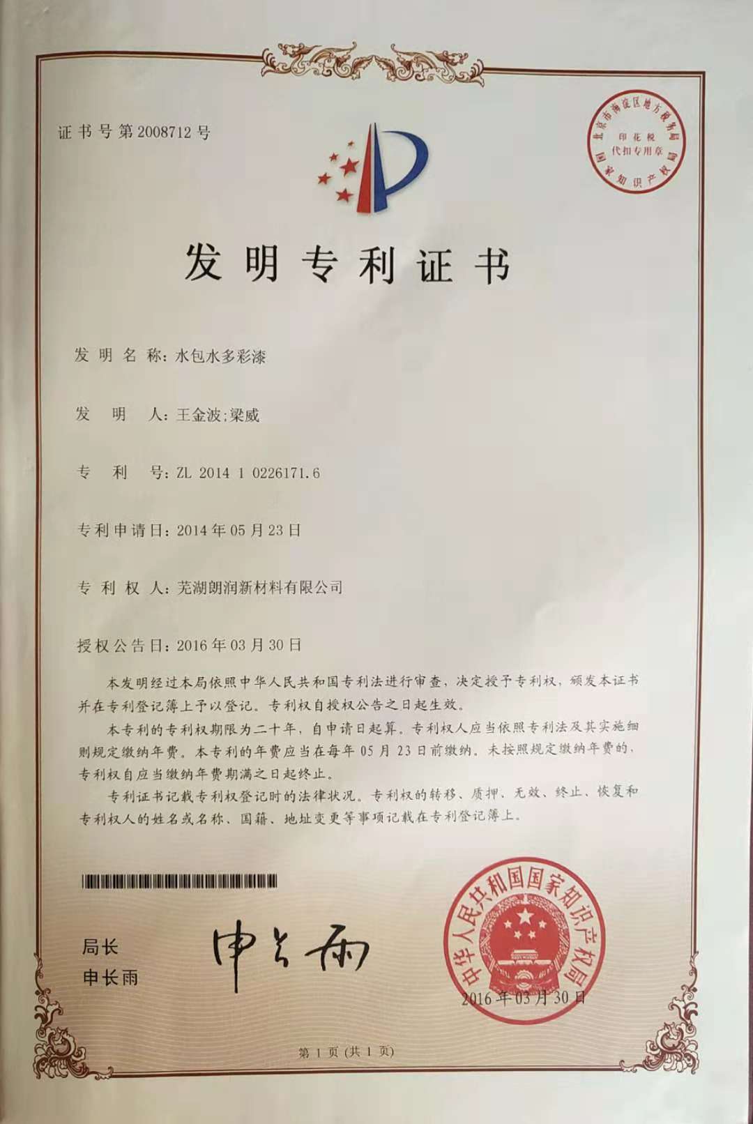 阜新涂料2